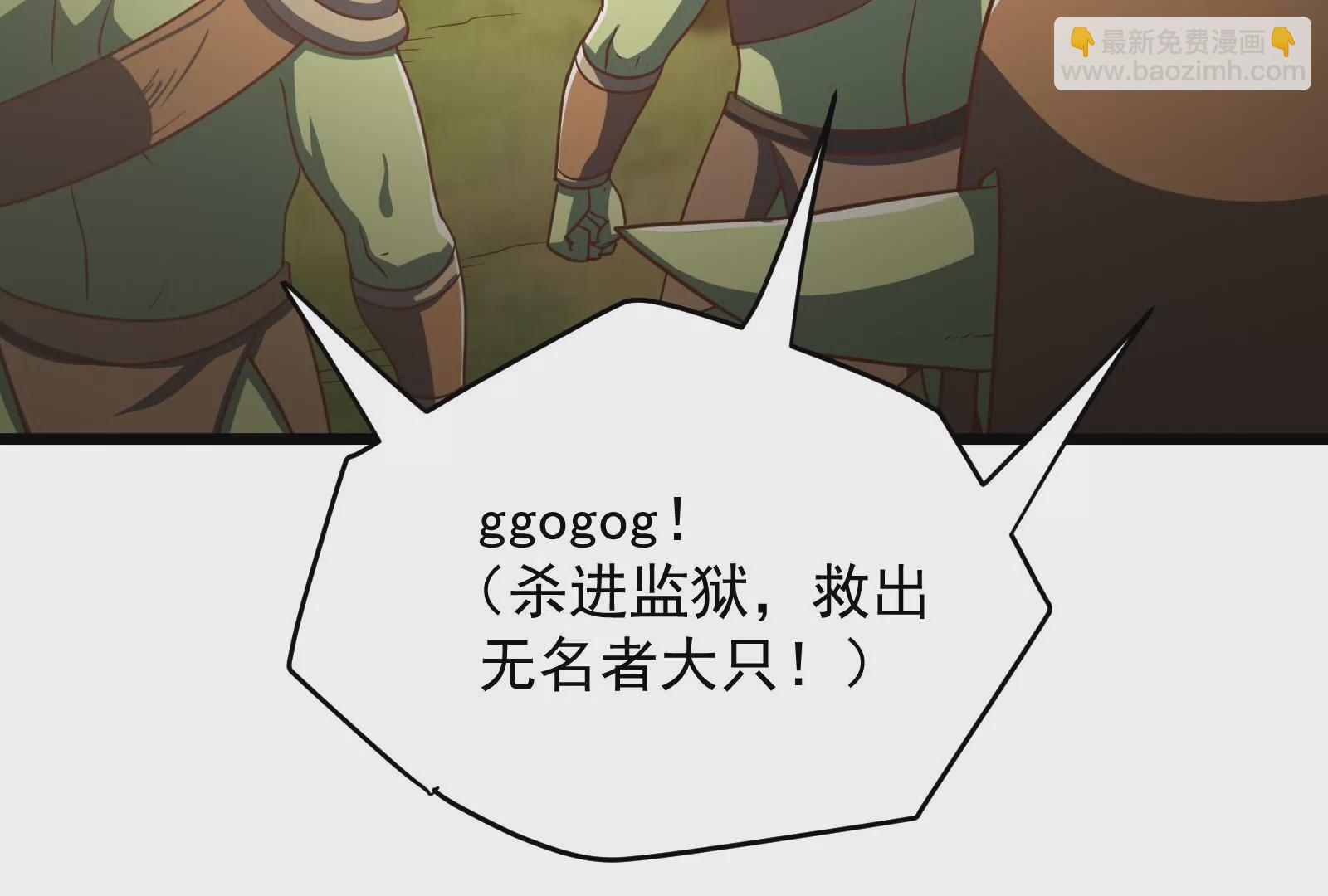 古神遊戲 - 第36話  搞事！兩面派的手段(2/3) - 5